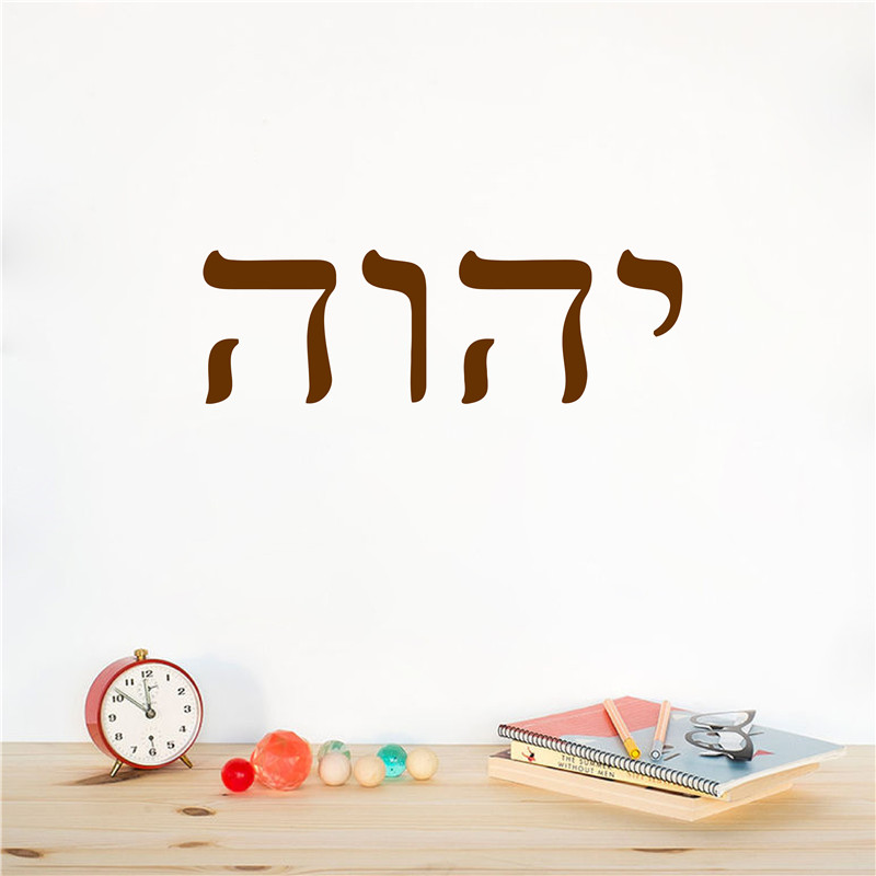 YHWH Arte hebraica Decoração O - Office Furniture At Home avaliação e preço