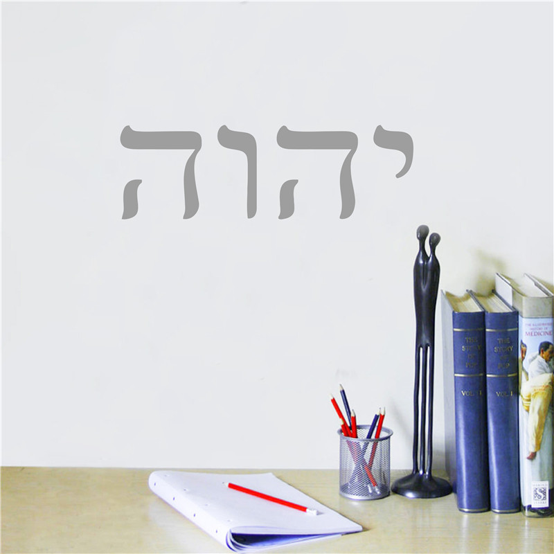 YHWH Arte hebraica Decoração O - Office Furniture At Home avaliação e preço