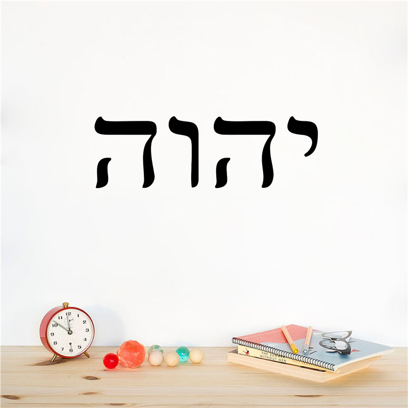 YHWH Arte hebraica Decoração O - Office Furniture At Home avaliação e preço